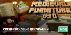 Мод: Средневековые декорации